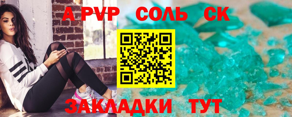 А ПВП Соль Новокубанск