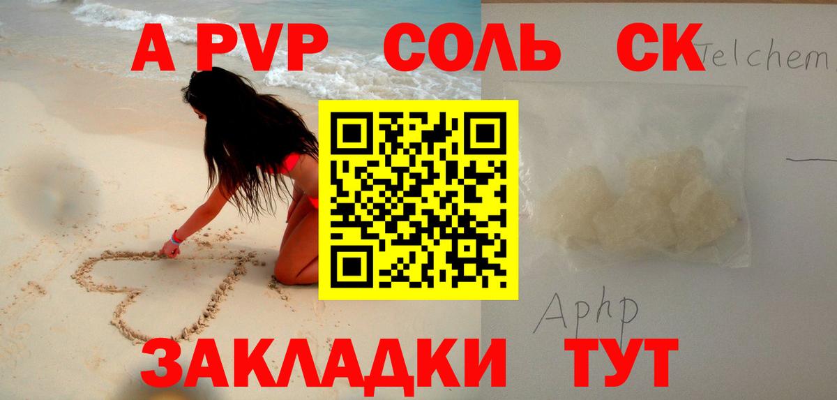 A PVP Соль  A-PVP Crystall  Новокубанск  Вход с VPN  Alpha-PVP Соль 