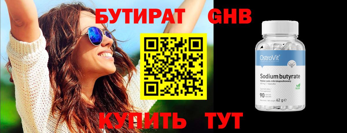 Бутират оксибутират  Вход с VPN  Новокубанск 