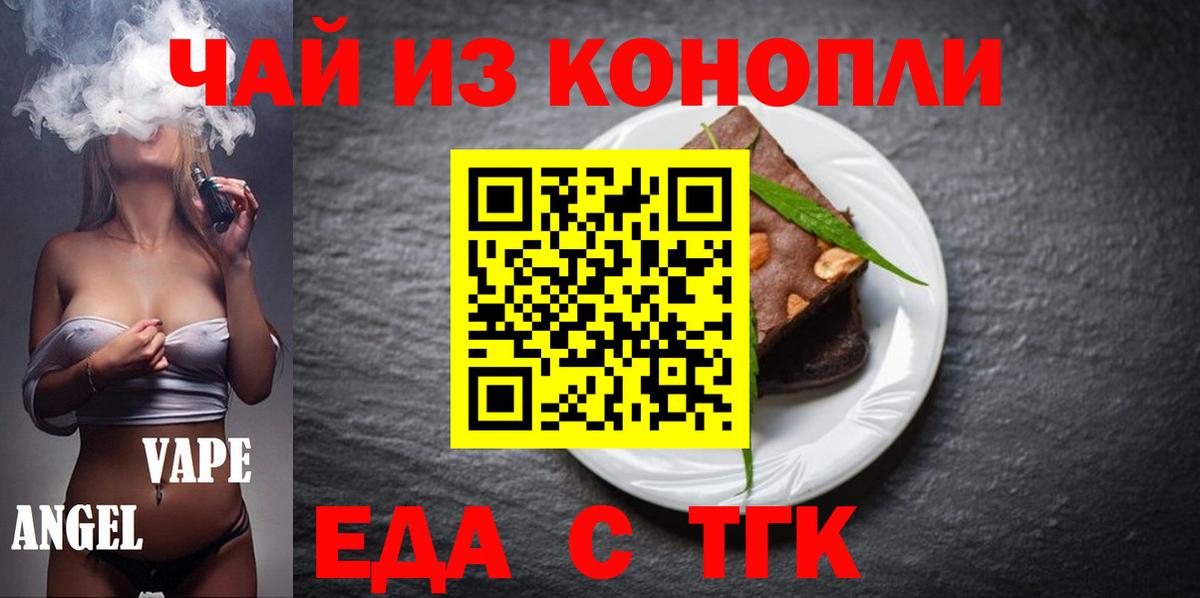 Еда ТГК марихуана Новокубанск