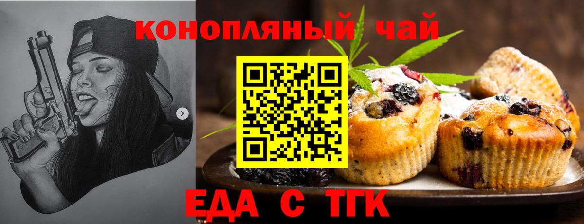 Еда ТГК конопля  Вход с VPN  Новокубанск 
