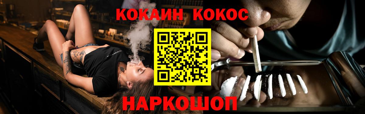КОКАИН Fish Scale  Вход с VPN  Cocaine  Новокубанск 