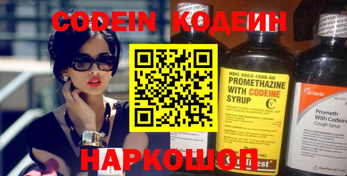 Codein напиток Lean (лин)  Вход с VPN  Новокубанск  Кодеиновый сироп Lean Purple Drank 