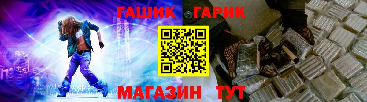 ГАШ гашик  ГАШ VHQ  Новокубанск  Вход с VPN 