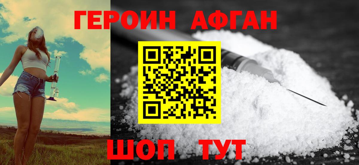 ГЕРОИН герыч Новокубанск