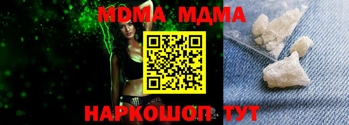 MDMA кристаллы Новокубанск