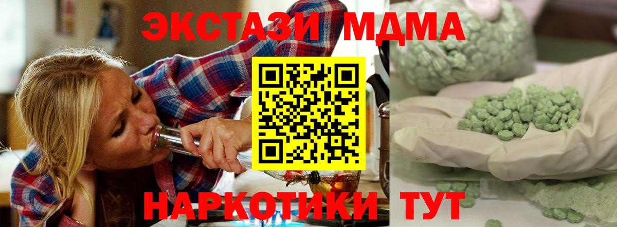 МДМА кристаллы  МДМА Molly  МДМА  Новокубанск  Вход с VPN 
