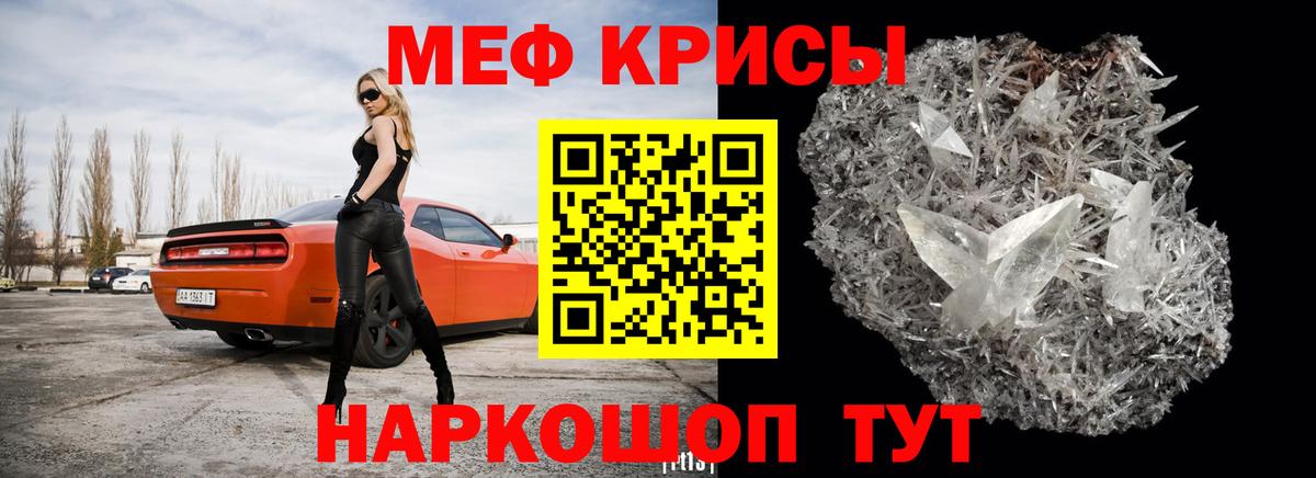 Меф мяу мяу  Новокубанск