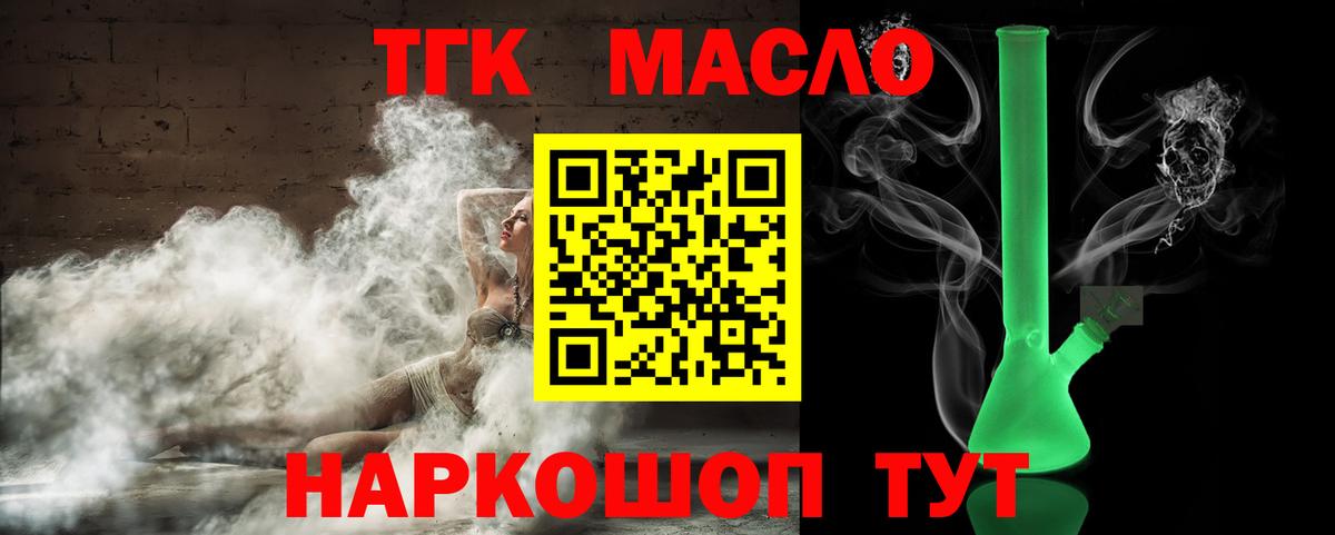 Дистиллят ТГК THC oil Новокубанск